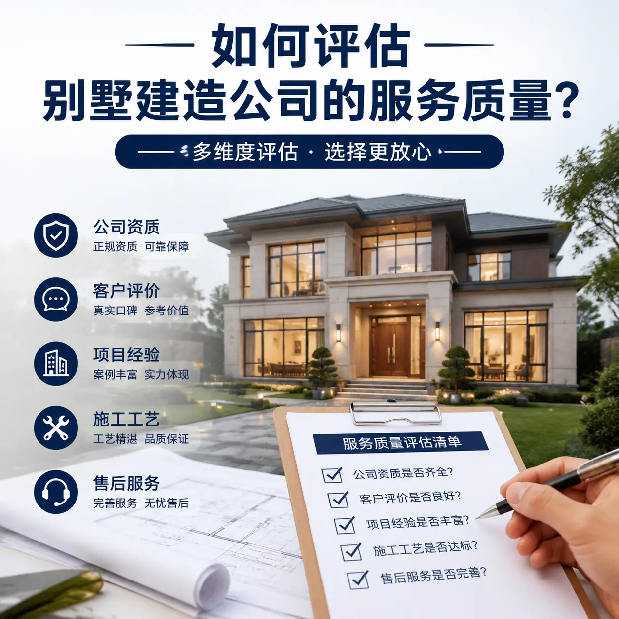 如何评估 印江 别墅建造公司的服务质量？