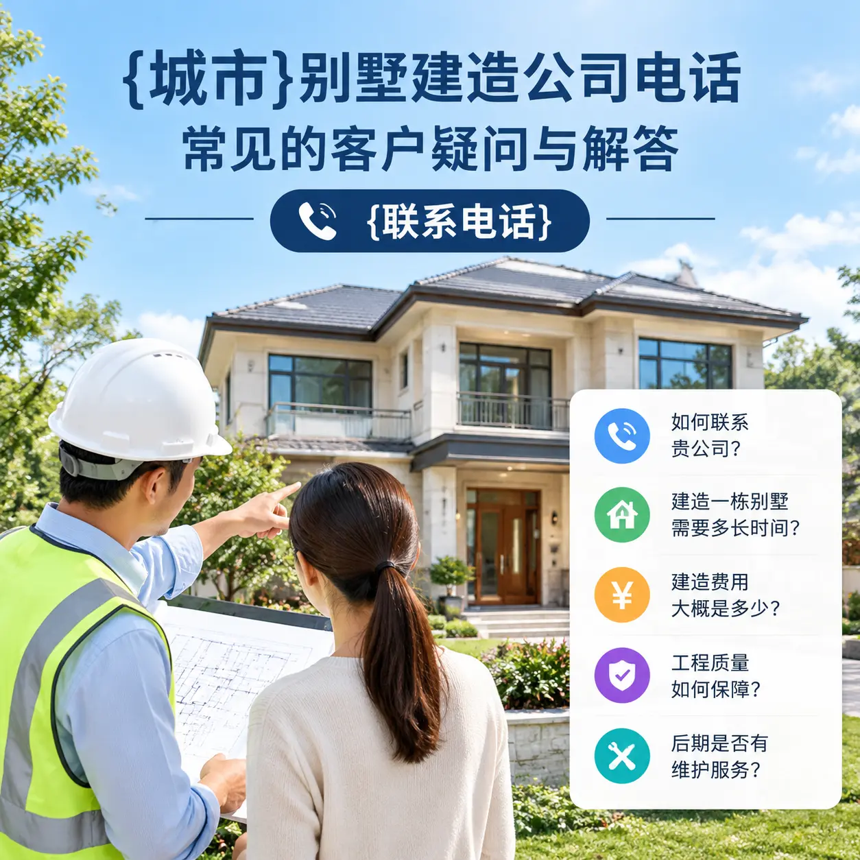 印江别墅建造公司电话,常见的客户疑问与解答