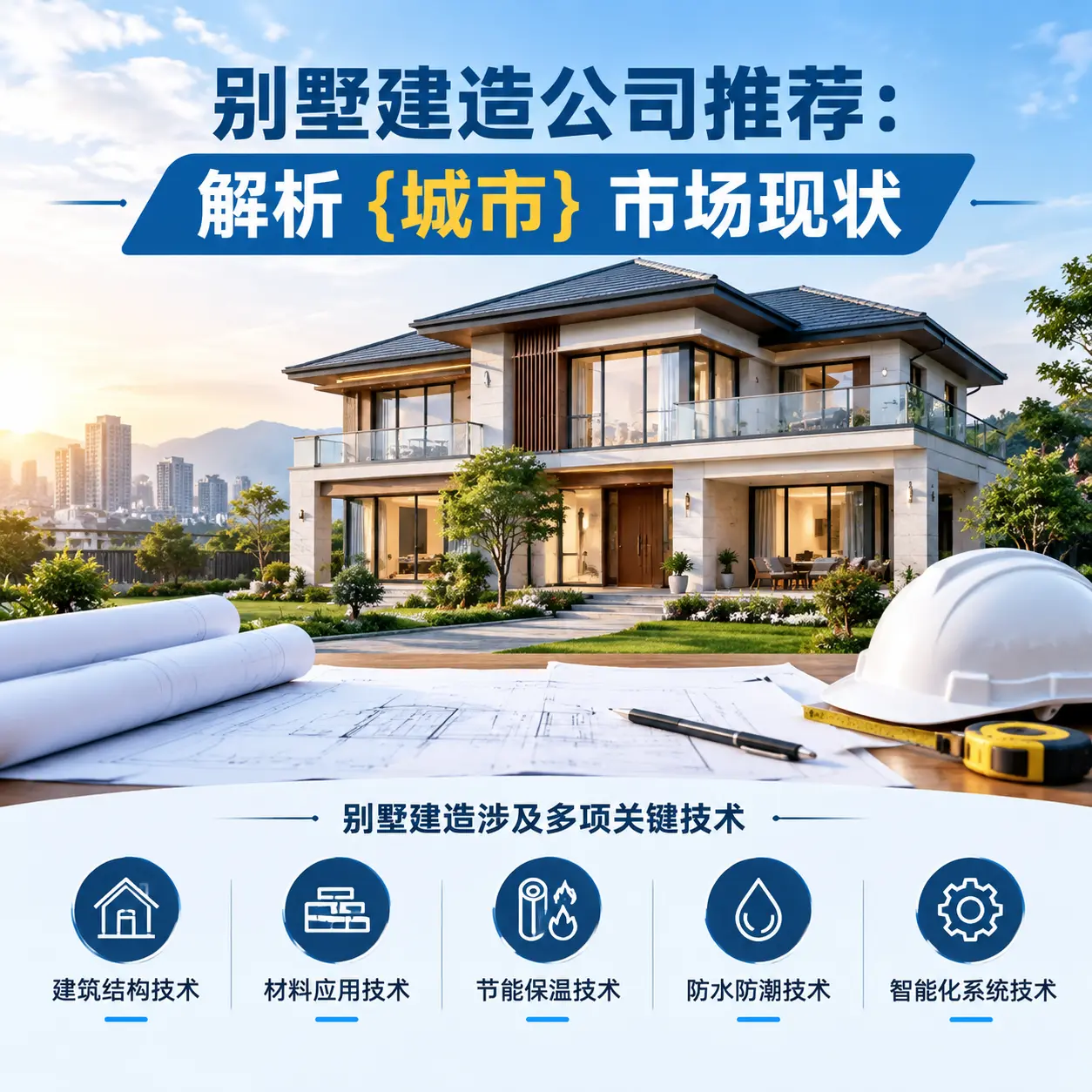 别墅建造公司推荐:解析 印江 市场现状